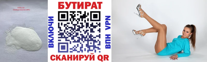 БУТИРАТ вода  Новозыбков 