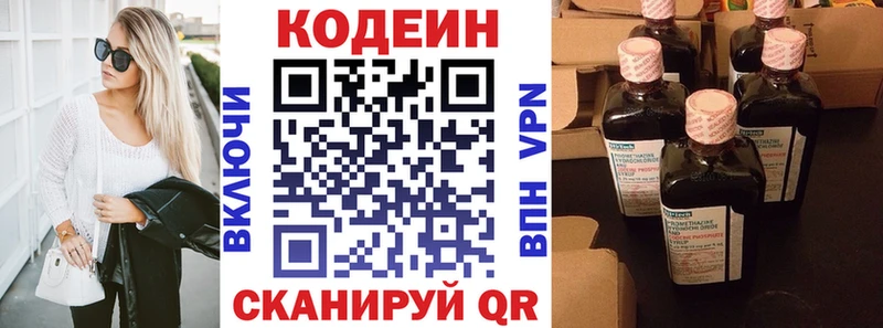 Codein напиток Lean (лин)  Новозыбков 